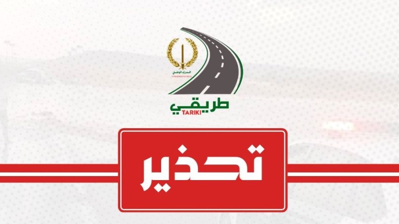 الدرك الوطني يُحذر مستعملي الطريق من المحتالين ويدعو للتبليغ