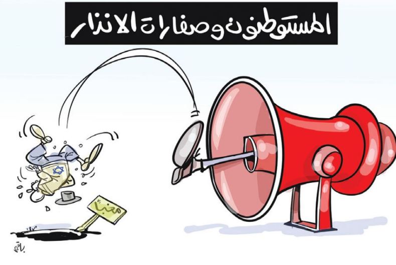 المستوطنون!