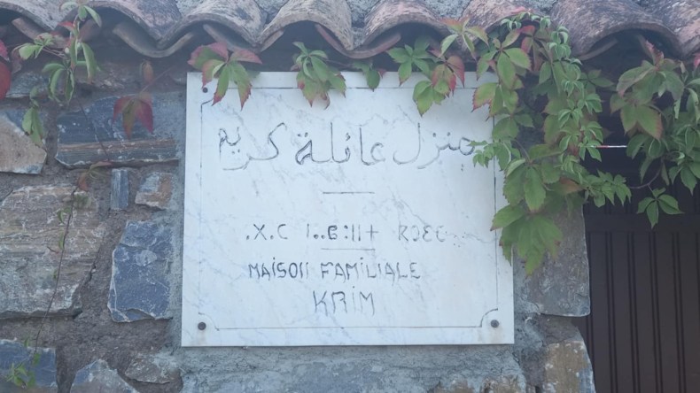 “الشروق أونلاين” تزور منزل بطل الثورة التحريرية كريم بلقاسم