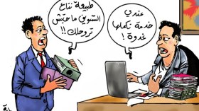 التسويف من عادة إلى آفة اجتماعية