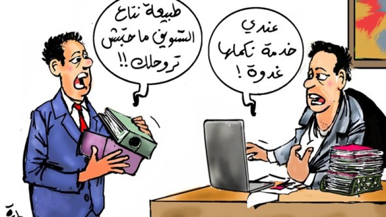 التسويف من عادة إلى آفة اجتماعية