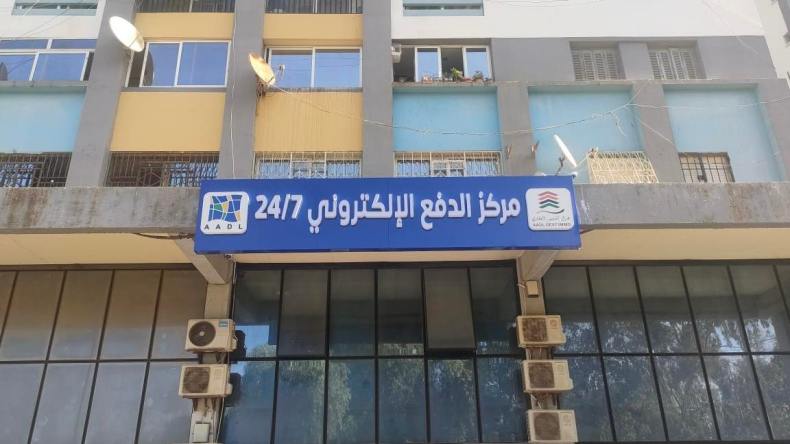 “عدل” تفتتح أول مركز للدفع الإلكتروني