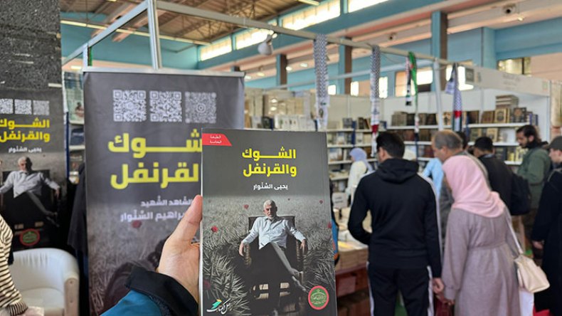 السنوار حاضر بقوة في معرض الكتاب