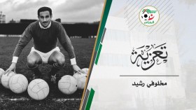 أيقونة الكرة الجزائرية “مخلوفي” في ذمّة الله