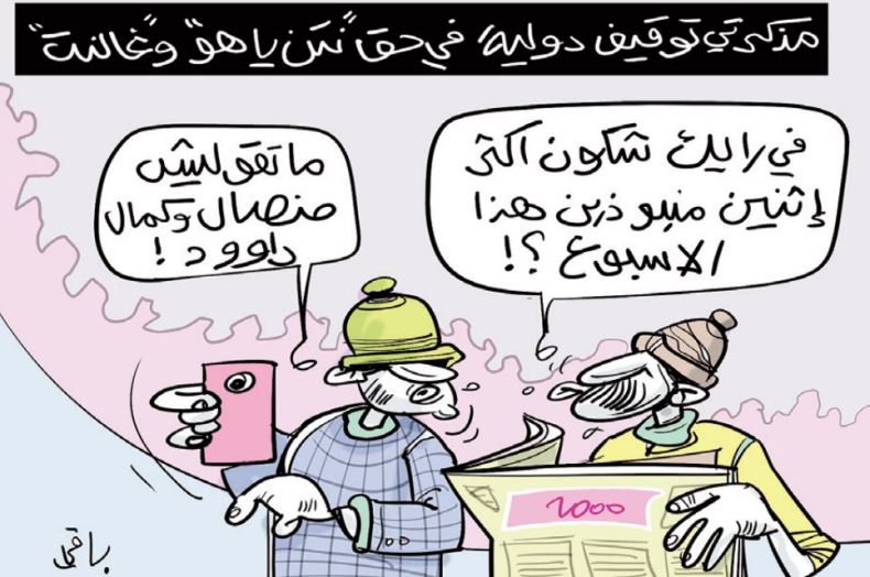 مذكرة توقيف!