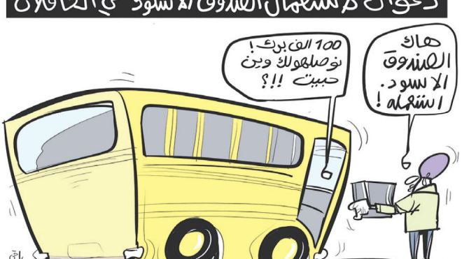 الصندوق الأسود!