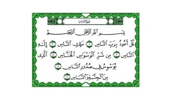 تفسير سورة النّاس ..  الشرّ كامن في نفوس النّاس
