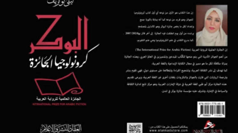 الأديبة ليلى لوكريف: رواية “الخوف” خطيرة جدا على شبابنا!