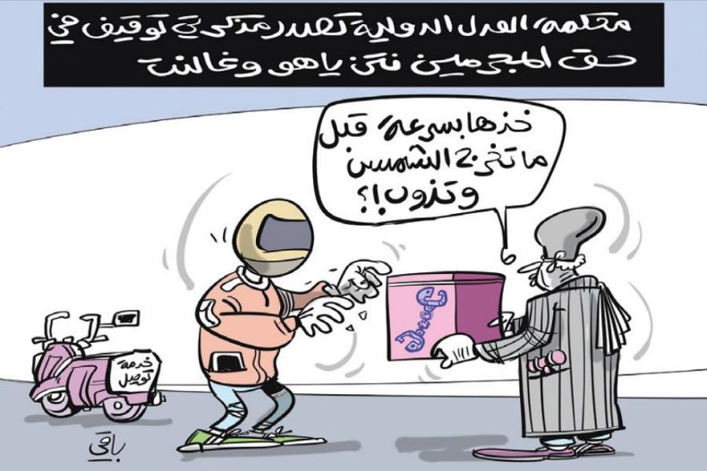 محكمة العدل الدولية