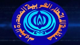 تسمية جديدة لمنظمة الأقطار العربية المصدرة للبترول “أوابك”