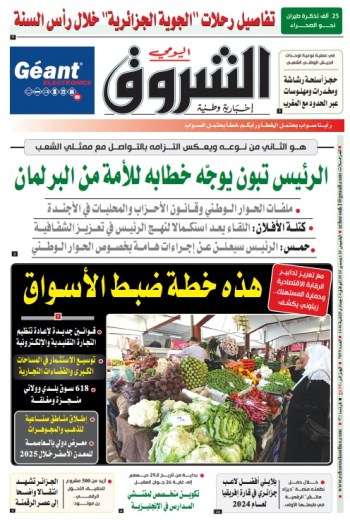 الخميس 26 ديسمبر 2024