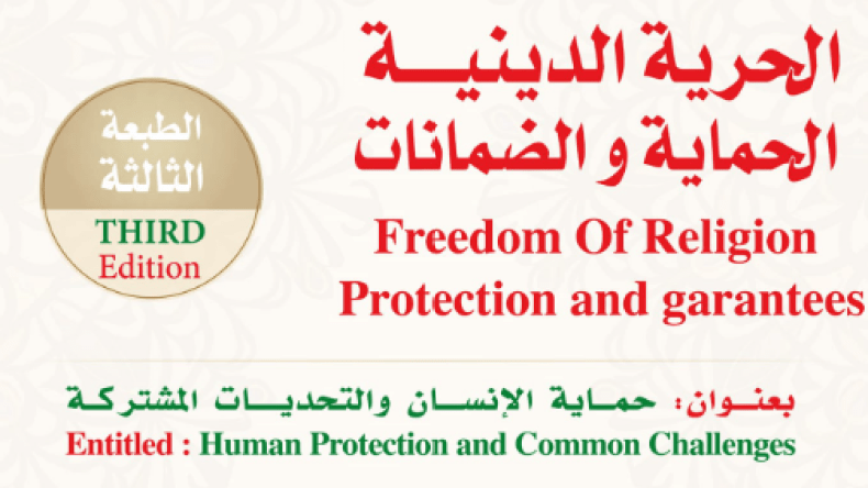 وزير الشؤون الدينية: “حرية ممارسة الديانات في الجزائر مضمونة ومكفولة دستوريًا”