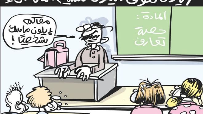 عمال التربية