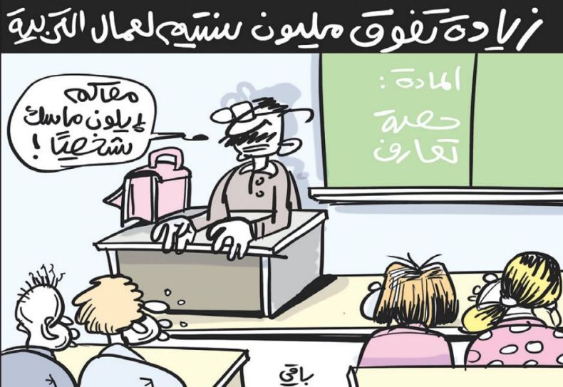 عمال التربية