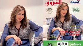 جديد مجلة الشروق العربي لعدد شهر ديسمبر 2024