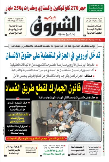 الثلاثاء 03 ديسمبر 2024