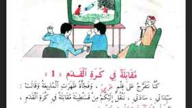 في اليوم العالمي للّغة العربيّة.. رياضيّا نتحدّث