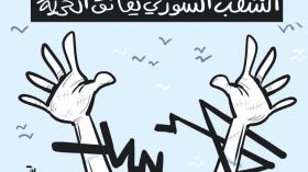 الشعب السوري