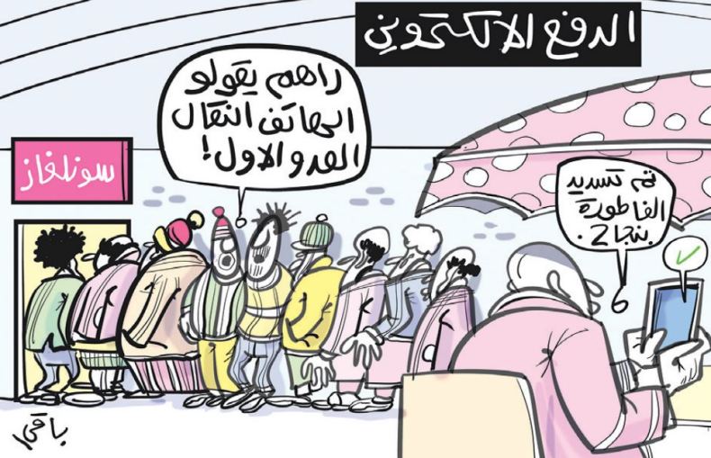 الدفع الاكتروني!