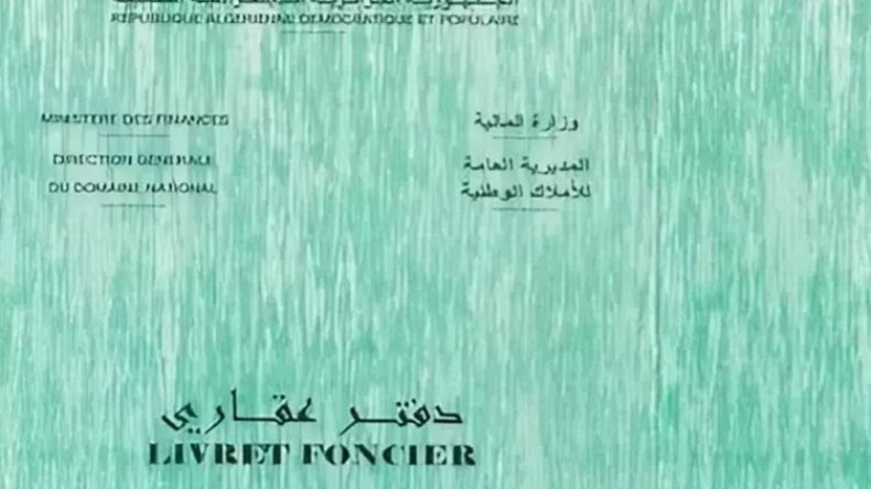 استحداث الدفتر العقاري الإلكتروني مطلع 2025