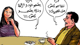 هل أصبح زواج اليوم زواج شراكة؟