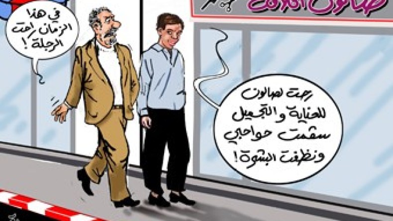 الأولياء متخوفون من صالون العناية والتجميل الخاصة بالرجال
