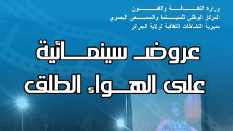 برنامج سينمائي مميز خلال العطلة الشتوية في منتزه الصابلات