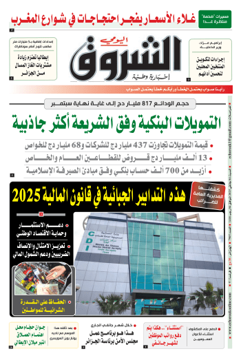 السبت 04 جانفي 2024