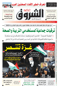 السبت 18 جانفي 2025