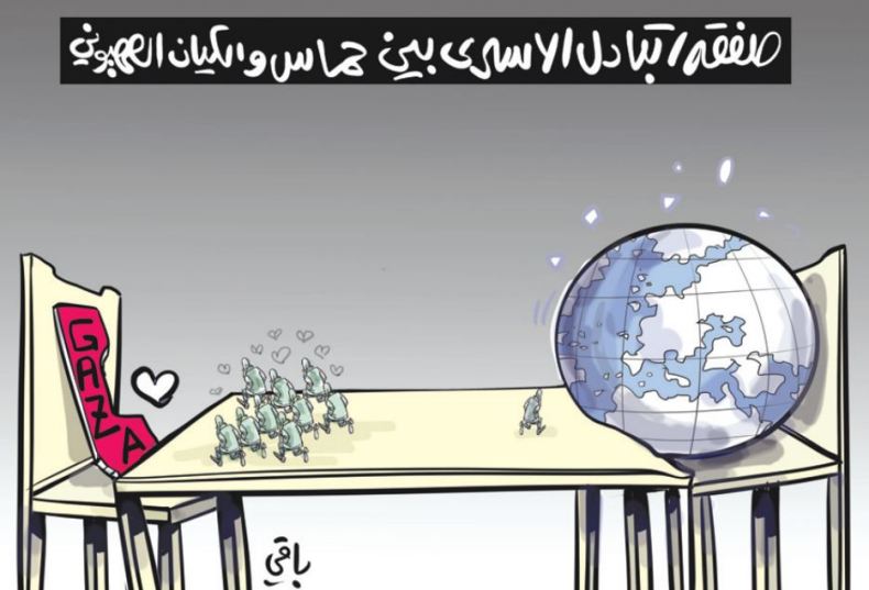 صفقة تبادل!