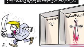 ترامب والثورة!