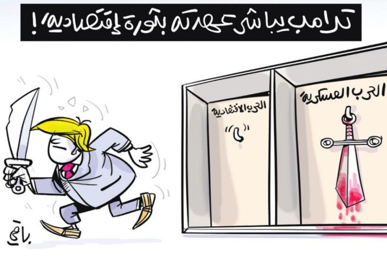 ترامب والثورة!