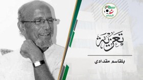 وفاة المدرب الوطني السابق بلقاسم مقدادي
