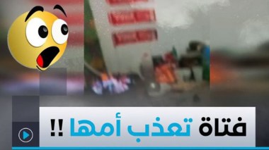 الدرك الوطني يوقف فتاة قامت بتعذيب والدتها عن طريق وضع شريط لاصق 