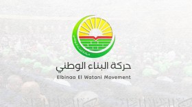 حركة البناء الوطني: “الجزائر ترفض أساليب الترحيلات المصحوبة بترتيب أفخاخ مسبقة”