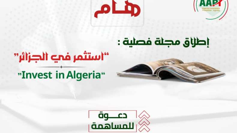 إصدار مجلة فصلية لتسليط الضوء على جوانب الاستثمار