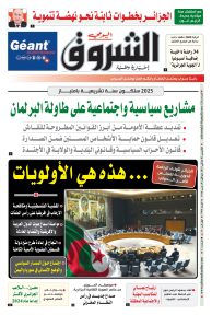 الخميس 02 جانفي 2025