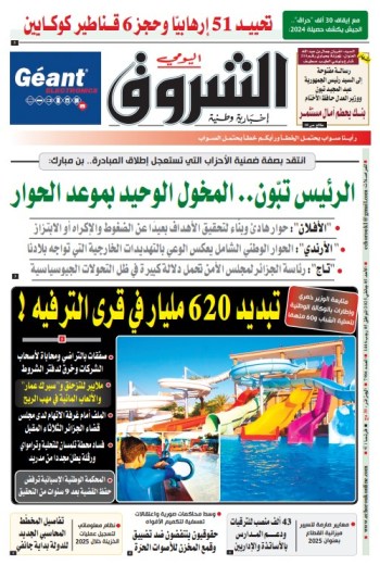 الأحد 05 جانفي 2025