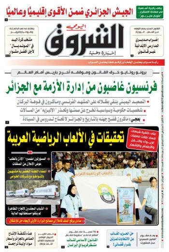 الاثنين 13 جانفي 2025