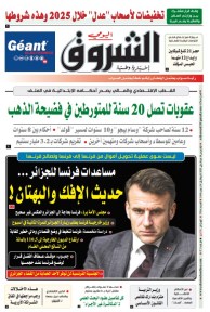 الخميس 16 جانفي 2025