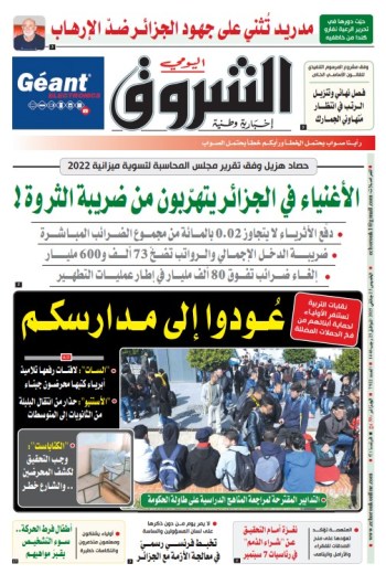 الخميس 23 جانفي 2025