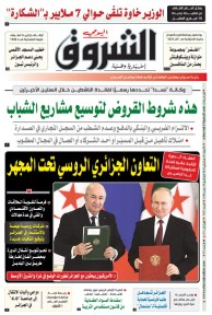 الأربعاء 29 جانفي 2025