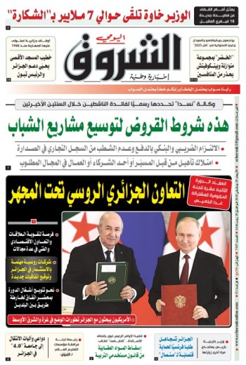 الأربعاء 29 جانفي 2025