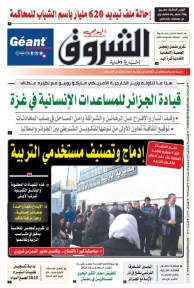 الخميس 30 جانفي 2025