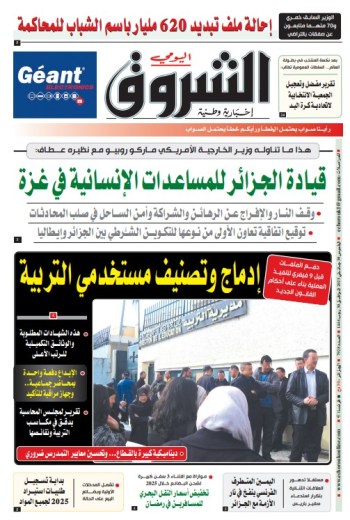 الخميس 30 جانفي 2025