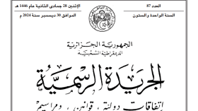 صدور القوانين الأساسية والنظم التعويضية الخاصة بموظفي الصحة