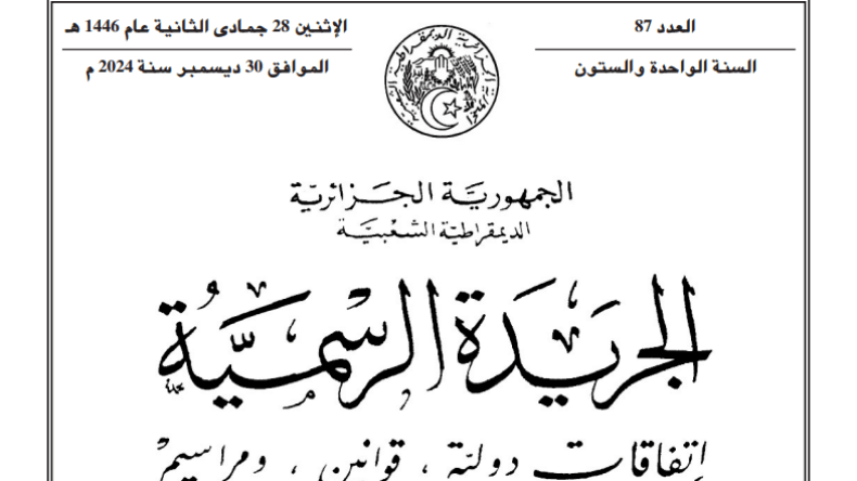 صدور القوانين الأساسية والنظم التعويضية الخاصة بموظفي الصحة
