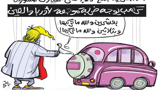 رسوم جمركية!
