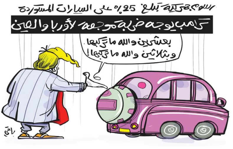 رسوم جمركية!