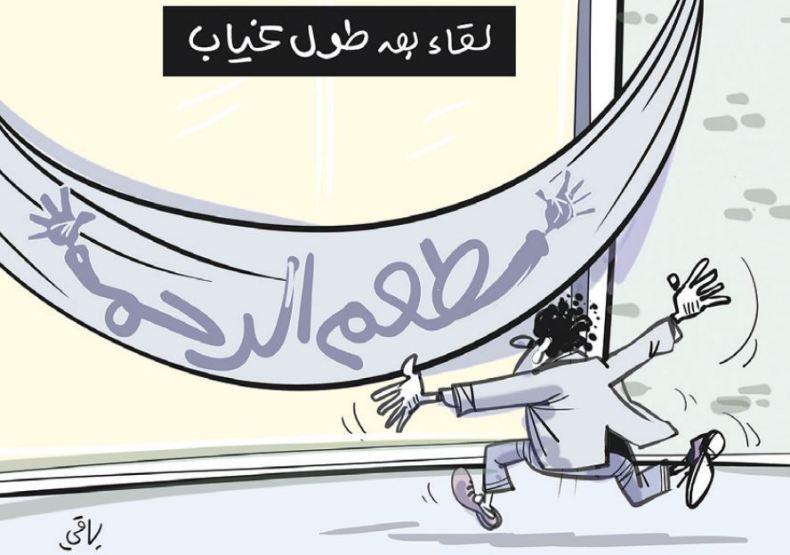 مطعم الرحمة!